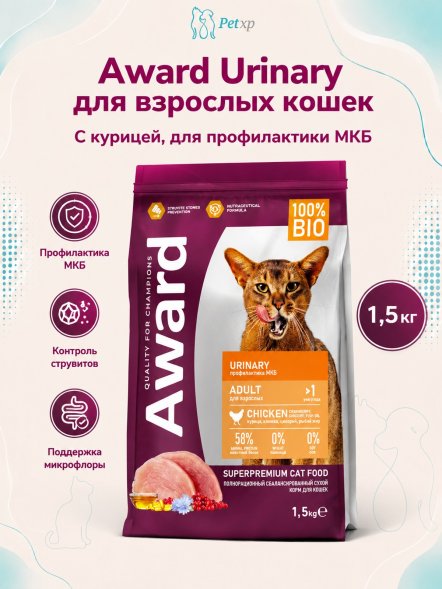 Award Urinary - Сухой корм для взрослых кошек, для профилактики мочекаменной болезни, с Курицей