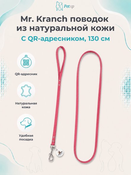 Mr. Kranch - Поводок для собак из натуральной кожи с QR-адресникомм, 130смм, 10 мм