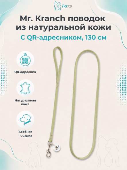 Mr. Kranch - Поводок для собак из натуральной кожи с QR-адресникомм, 130смм, 10 мм