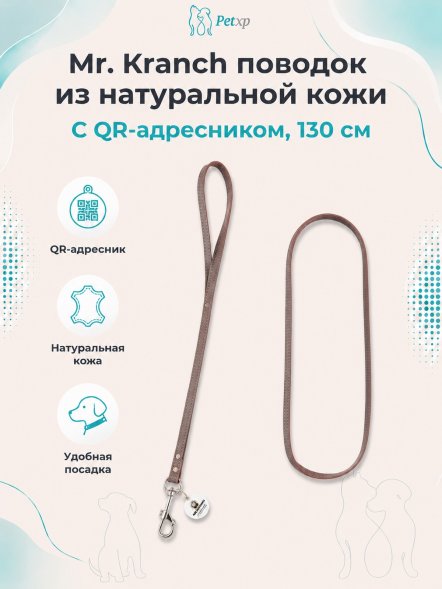 Mr. Kranch - Поводок для собак из натуральной кожи с QR-адресникомм, 130смм, 10 мм
