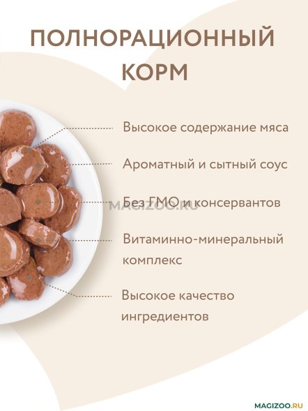 Мнямс - Пауч для стерилизованных кошек, кусочки в соусе с кроликом 85г