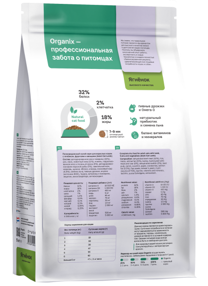 Organix - Полнорационный сухой корм для взрослых кошек с ягненком, фруктами и овощами