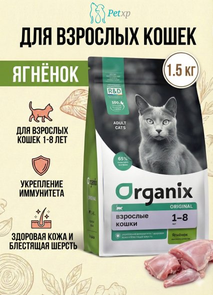 Organix - Полнорационный сухой корм для взрослых кошек с ягненком, фруктами и овощами