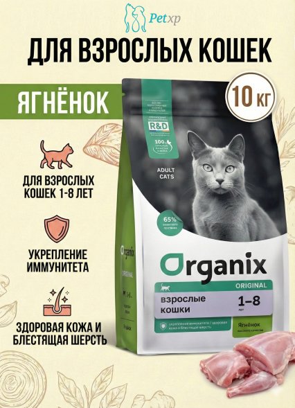 Organix - Полнорационный сухой корм для взрослых кошек с ягненком, фруктами и овощами