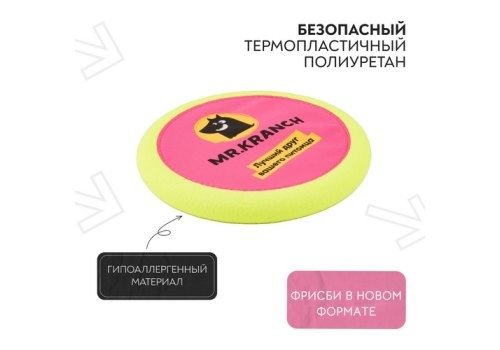 Mr. Kranch - Игрушка для собак, тарелка фрисби UFO, 24 см