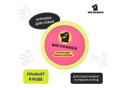 Mr. Kranch - Игрушка для собак, тарелка фрисби UFO, 24 см