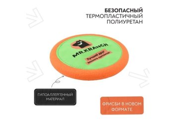 Mr. Kranch - Игрушка для собак, тарелка фрисби UFO, 24 см