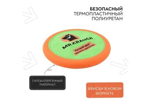 Mr. Kranch - Игрушка для собак, тарелка фрисби UFO, 24 см