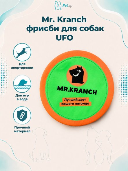 Mr. Kranch - Игрушка для собак, тарелка фрисби UFO, 24 см