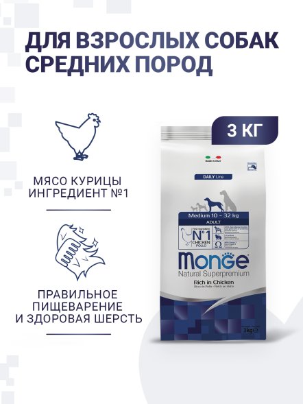 Monge - Сухой корм для взрослых собак средних пород (Adult Medium)