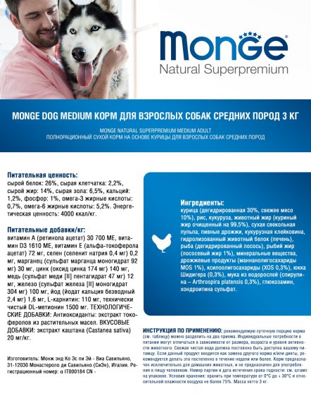 Monge - Сухой корм для взрослых собак средних пород (Adult Medium)