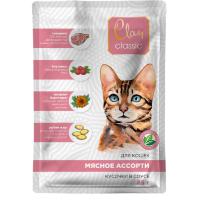 Clan - Консервы для кошек, Мясное ассорти с говядиной, Брусникой и Экстрактом Бархатцев, 85 гр