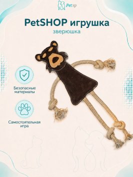 PetSHOP - Кожаная и веревочная игрушка зверюшка