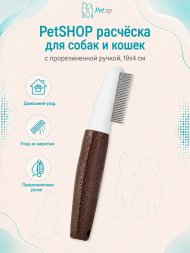 PetSHOP - Расческа для собак и кошек с прорезиненной ручкой, 19x4 см