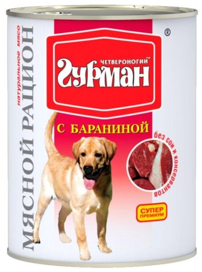 Четвероногий Гурман - Мясной рацион с бараниной 850гр