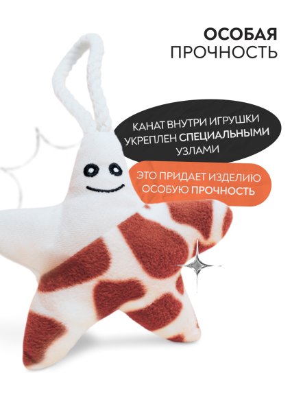 Mr. Kranch - Игрушка для собак мелких и средних пород, Звездочка с канатом и пищалкой, 26х16х5 см
