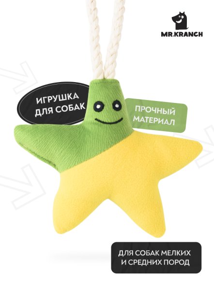 Mr. Kranch - Игрушка для собак мелких и средних пород, Звездочка с канатом и пищалкой, 26х16х5 см