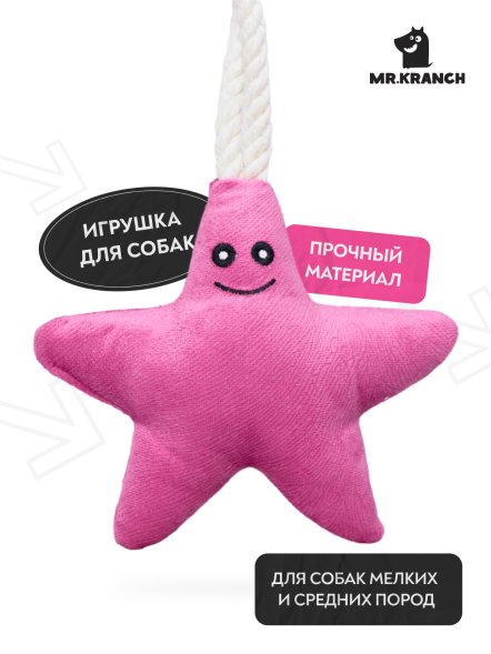 Mr. Kranch - Игрушка для собак мелких и средних пород, Звездочка с канатом и пищалкой, 26х16х5 см