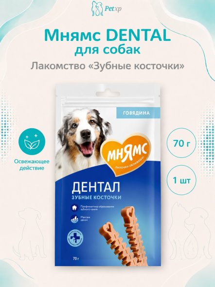 Мнямс - Лакомство DENTAL для собак &amp;quot;Зубные косточки&amp;quot;, 70г