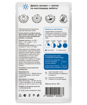 Organix - Паучи консервированный суп для кошек, с треской, овощами и рисом 80гр