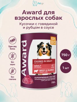 Award - Влажный корм для взрослых собак кусочки с говядиной и рубцом в соусе 750г