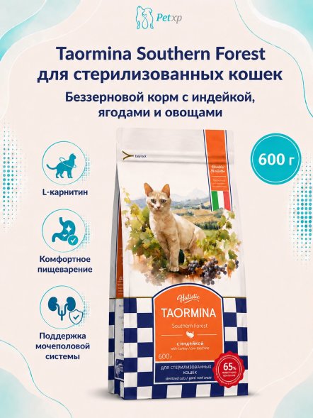 Taormina Southern Forest - Беззерновой сухой корм для стерилизованных кошек, с Индейкой, Ягодами и Овощами