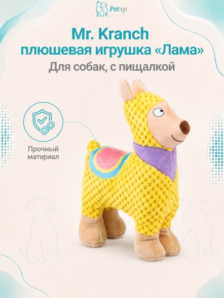 Mr. Kranch - Игрушка для собак, лама плюшевая с пищалкой, 20 см