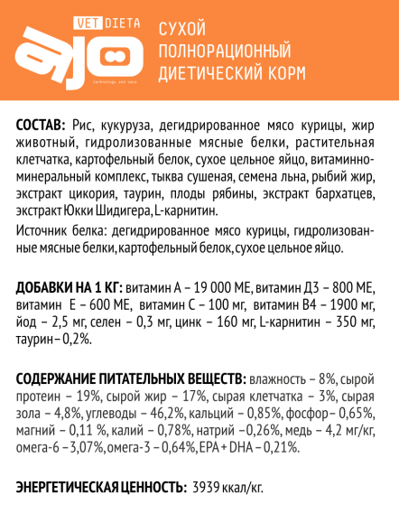 AJO Vet Dieta Hepatic - Сухой корм для собак при хронической печеночной недостаточности