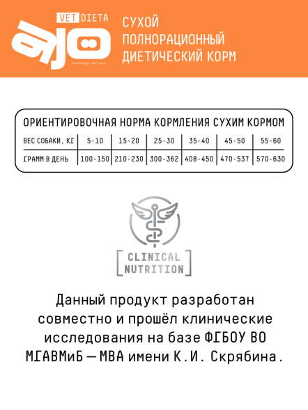 AJO Vet Dieta Hepatic - Сухой корм для собак при хронической печеночной недостаточности