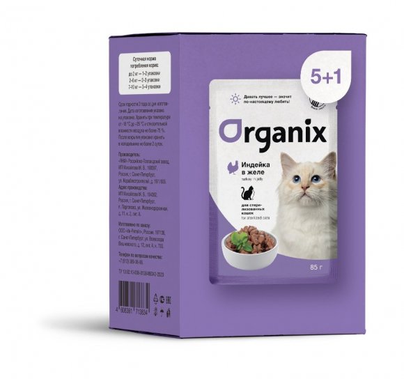 Organix паучи - Набор паучей 5+1 в подарок для стерилизованных кошек: индейка в желе 510гр