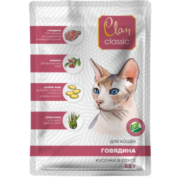 Clan Classic - Паучи для кошек, говядина с клюквой и спирулиной в соусе, 85 гр