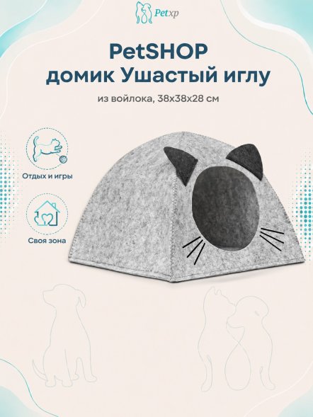 PetSHOP - Домик из войлока “Ушастый иглу”, 38x38x28 см