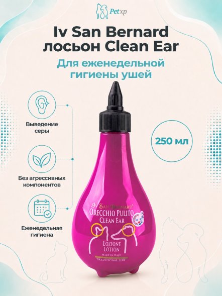 Iv San Bernard Clean Ear Lotion — Лосьон для чистки ушей, 250 мл