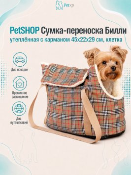 PetSHOP - Сумка-переноска утеплённая "Билли" с карманом 45x22x29 см, клетка