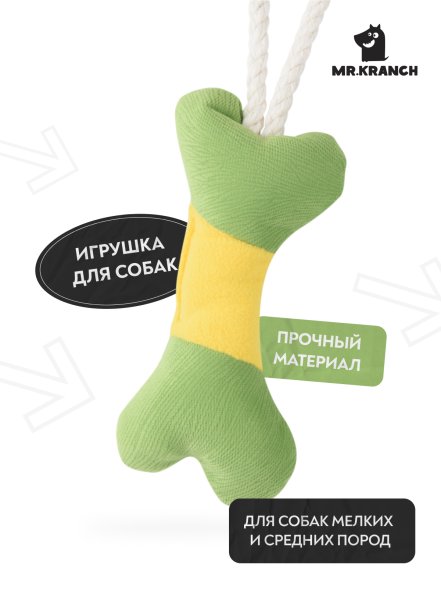 Mr. Kranch - Игрушка для собак мелких и средних пород, Косточка с канатом, 31х9х4 см