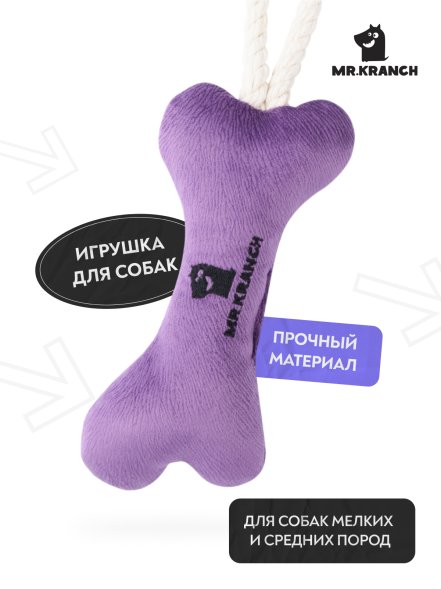 Mr. Kranch - Игрушка для собак мелких и средних пород, Косточка с канатом, 31х9х4 см