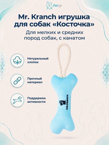 Mr. Kranch - Игрушка для собак мелких и средних пород, Косточка с канатом, 31х9х4 см