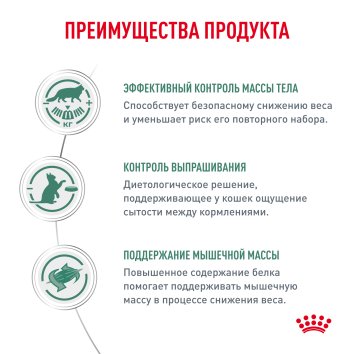 Royal Canin Satiety Management 30 - Паучи для кошек "Контроль веса"