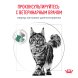 Royal Canin Satiety Management 30 - Паучи для кошек &amp;quot;Контроль веса&amp;quot;