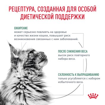 Royal Canin Satiety Management 30 - Паучи для кошек "Контроль веса"