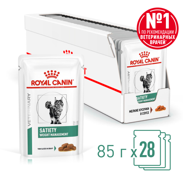 Royal Canin Satiety Management 30 - Паучи для кошек &amp;quot;Контроль веса&amp;quot;