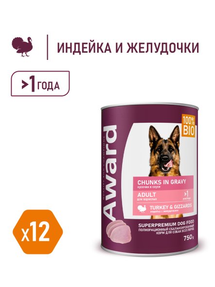 Award - Влажный корм для взрослых собак кусочки с индейкой и желудочками в соусе 750г