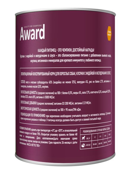 Award - Влажный корм для взрослых собак кусочки с индейкой и желудочками в соусе 750г
