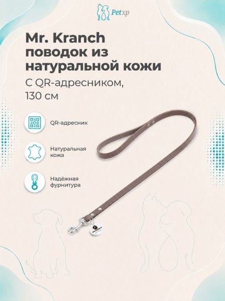 Mr. Kranch - Поводок для собак из натуральной кожи с QR-адресникомм, 130смм, 8 мм