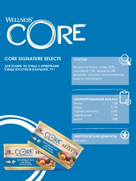 Core Signature Selects - Консервы из тунца с креветками в виде кусочков в бульоне для кошек 79 г