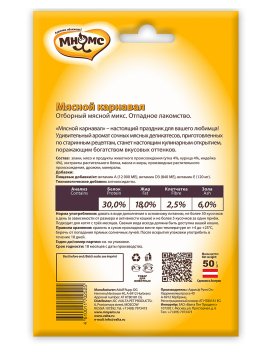 Мнямс - Мясной карнавал для кошек (утка, индейка, курица) 50 г