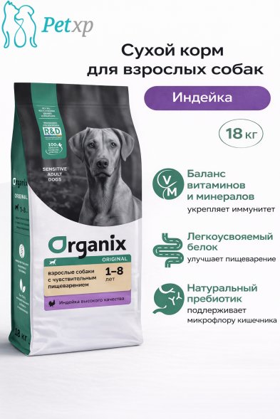 Organix - Сухой корм для взрослых Собак с Индейкой