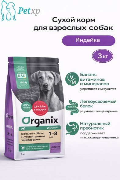 Organix - Сухой корм для взрослых Собак с Индейкой