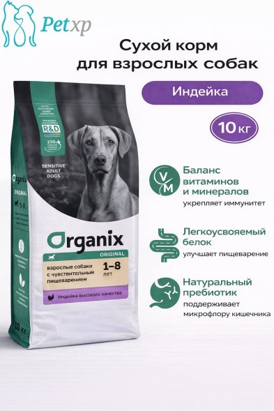 Organix - Сухой корм для взрослых Собак с Индейкой
