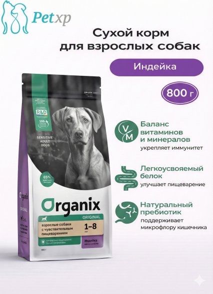 Organix - Сухой корм для взрослых Собак с Индейкой